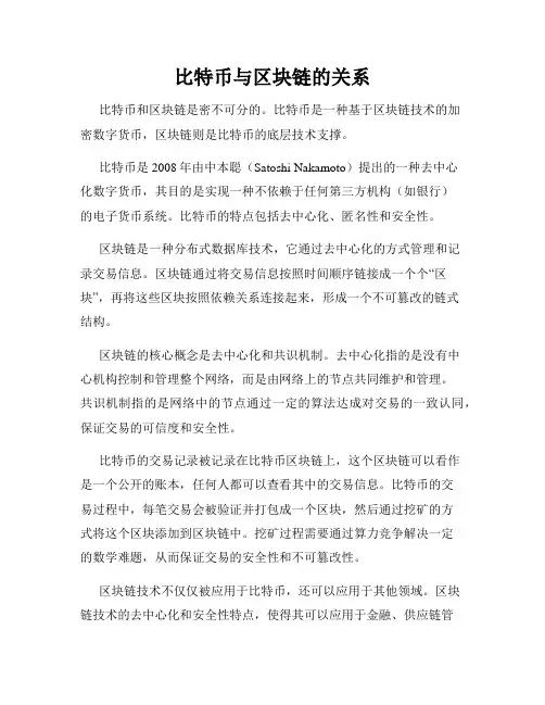 比特币与区块链的关系