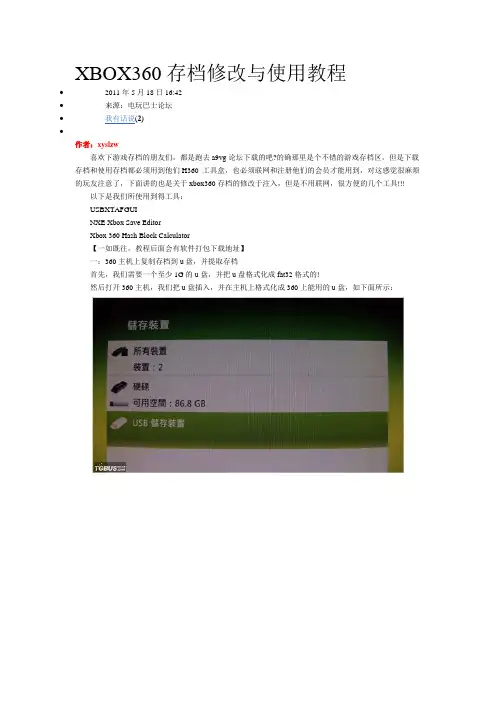 XBOX360存档修改与使用教程1