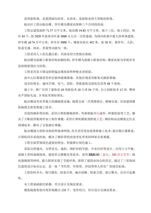 昆明新机场航站区工程_权威资料_附图丰富