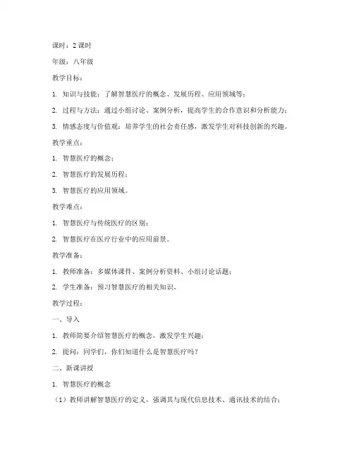 智慧医疗教案模板及范文