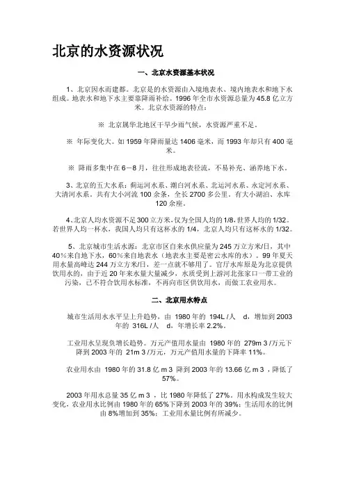 北京水资源状况