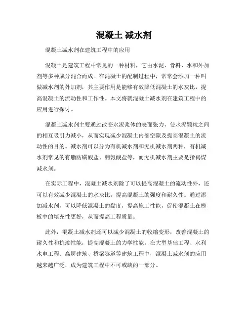 混凝土 减水剂