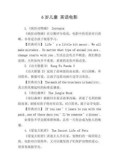 6岁儿童 英语电影