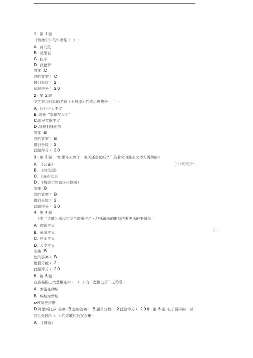 秋《外国文学名著导读》平时作业满分试题