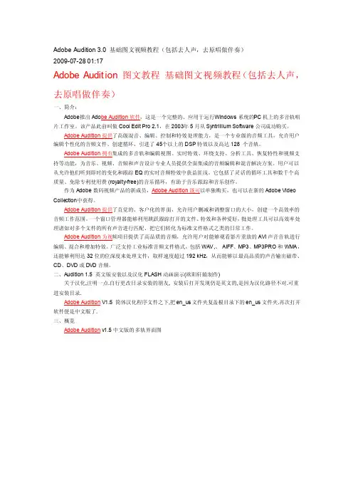 audioaudition教程
