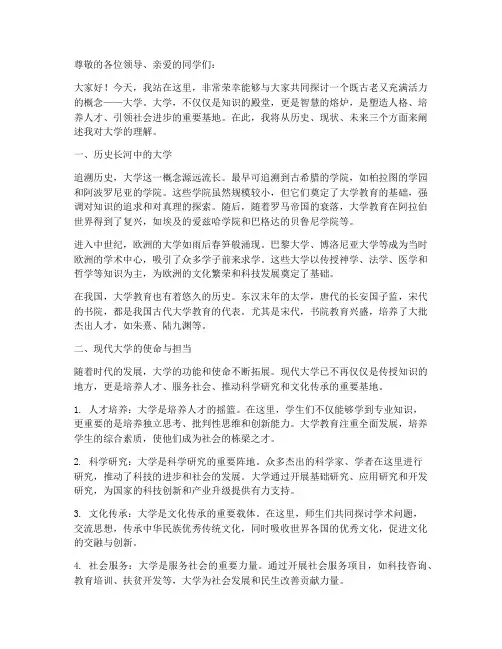 大学的概念演讲稿