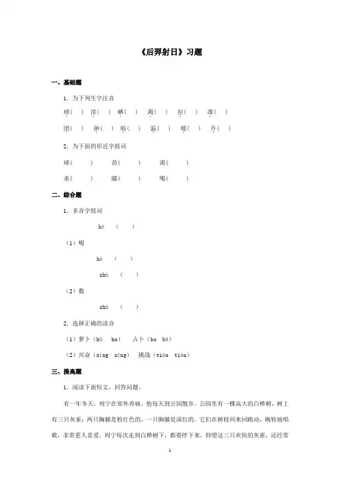 最新冀教版小学语文三年级上册《后羿射日》精选习题第一课时(精品)
