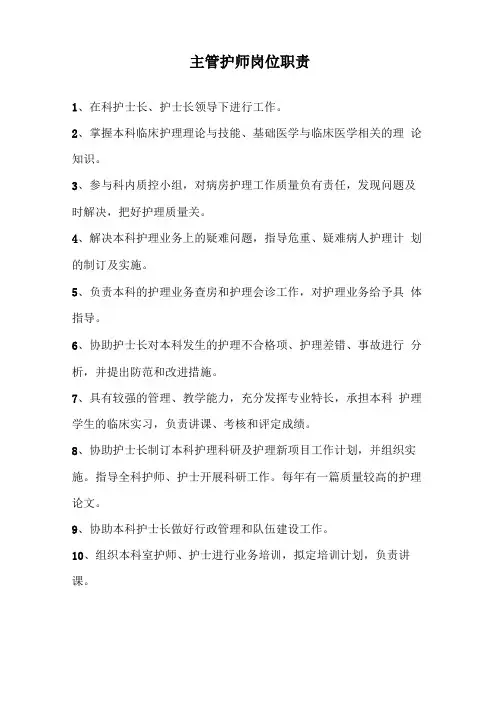 各级护理人员职责