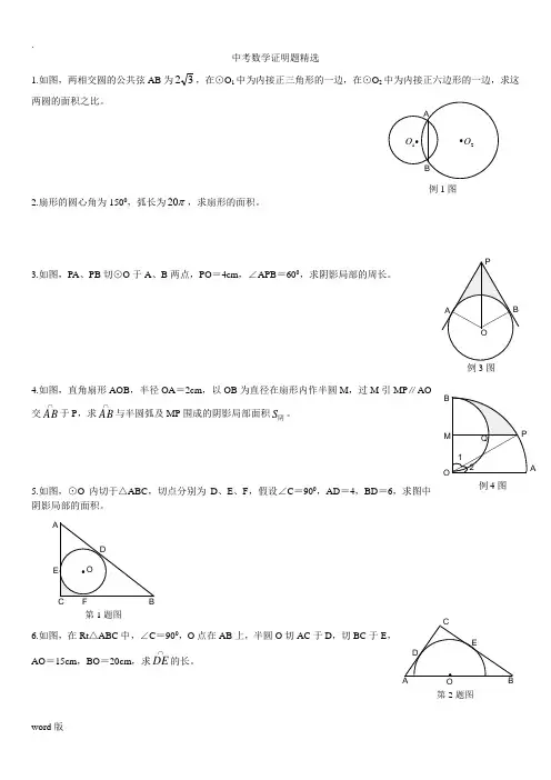 中考数学证明题集锦及答案