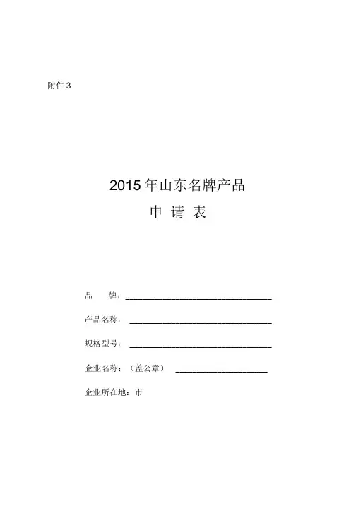 2015山东名牌申请表