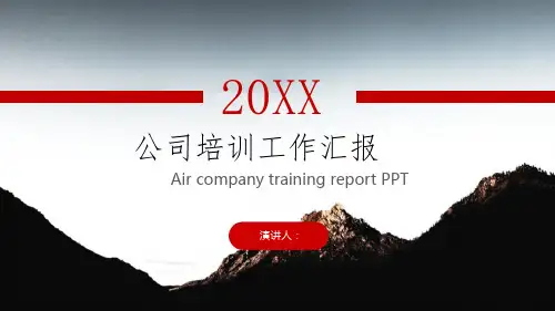 公司培训工作总结汇报PPT模板动画效果