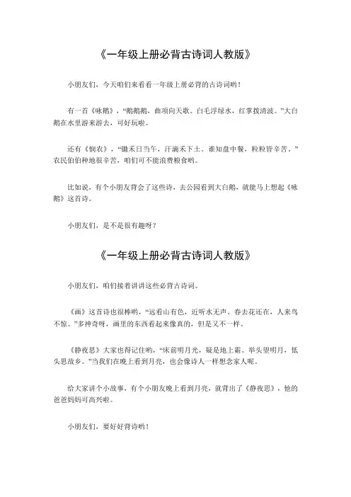 一年级上册必背古诗词人教版