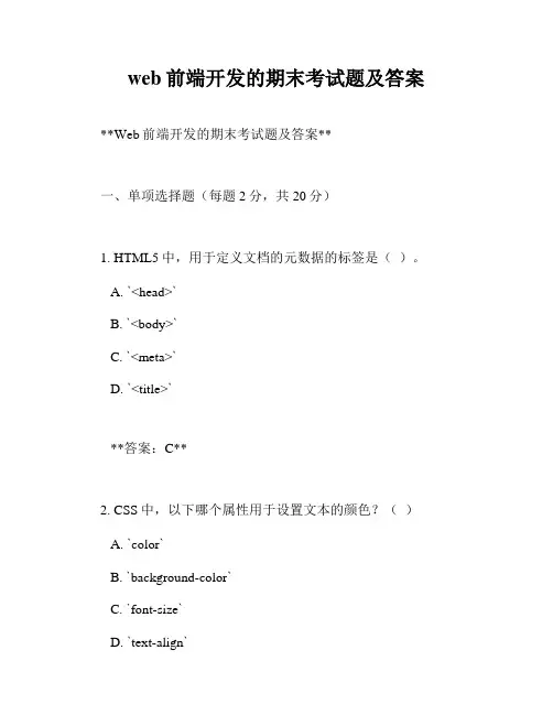 web前端开发的期末考试题及答案