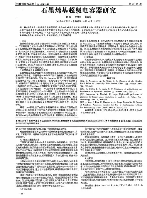 石墨烯基超级电容器研究