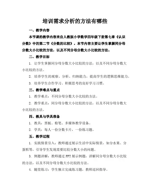 培训需求分析的方法有哪些
