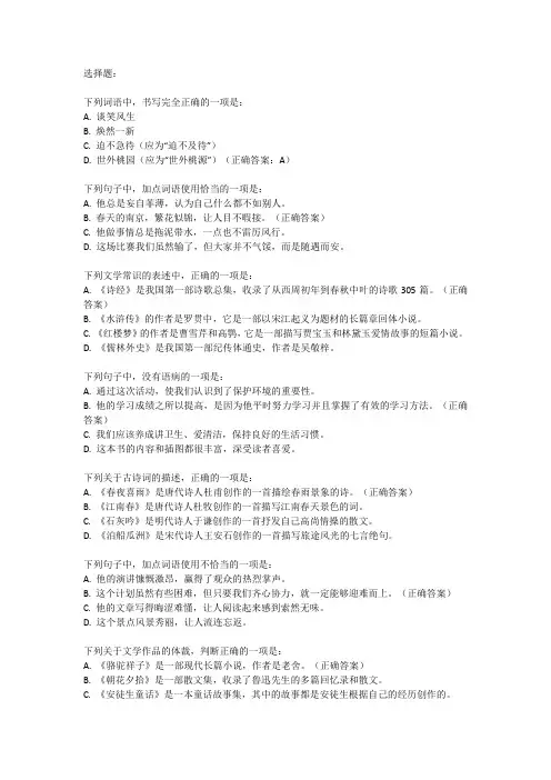 2024年南京市中考语文试卷