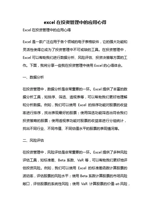 excel在投资管理中的应用心得