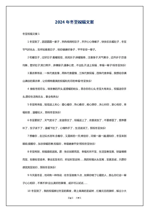 2024年冬至祝福文案