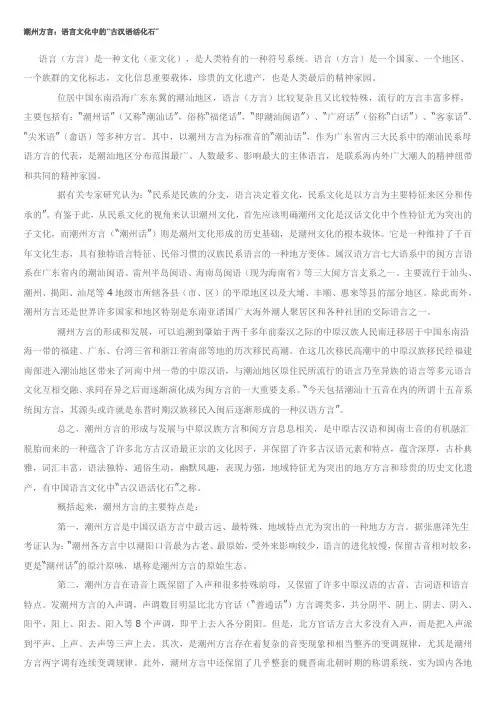 潮州方言：语言文化中的“古汉语活化石”