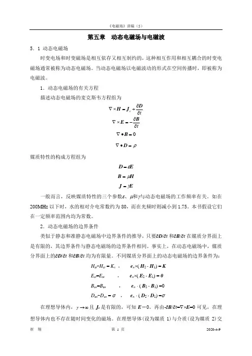 第五章  动态电磁场与电磁波(1)
