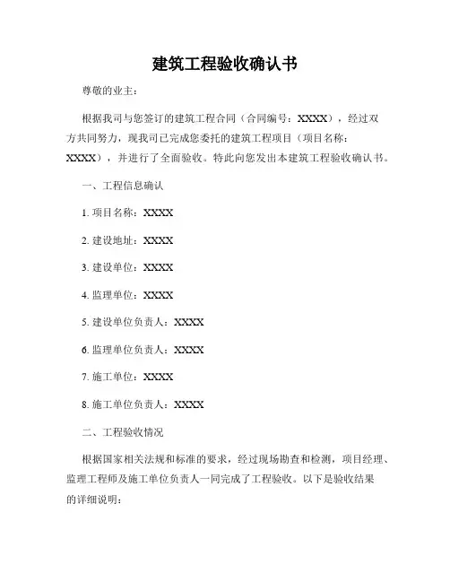 建筑工程验收确认书
