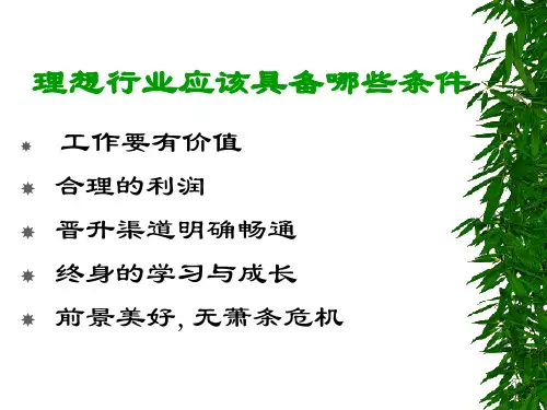 精品人寿保险公司培训我看好你中国人寿精品ppt课件
