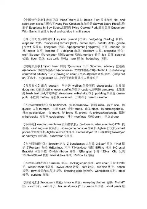 恒星英语部分分类词汇