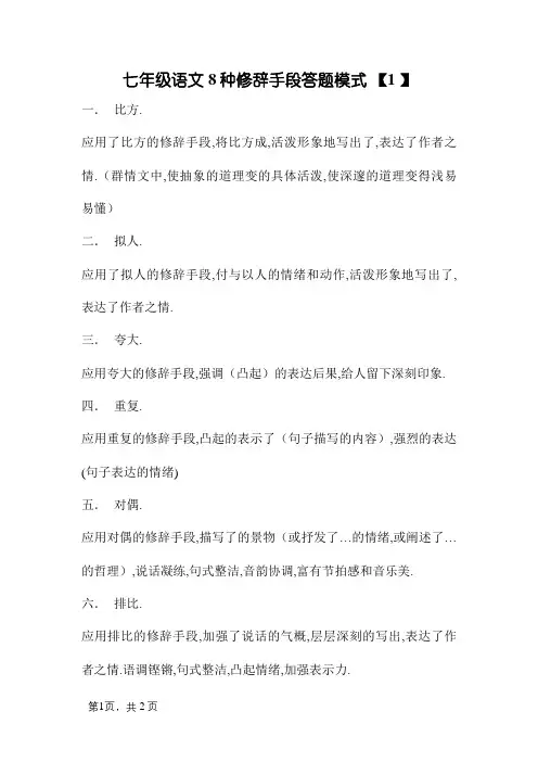 七年级语文8种修辞手法答题模式
