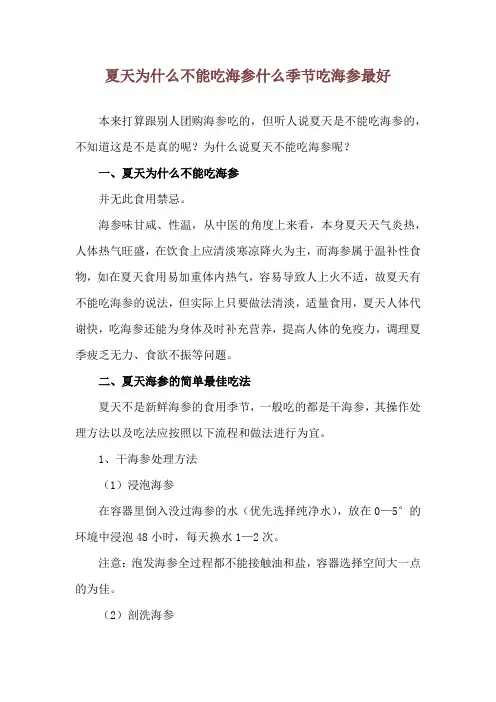 夏天为什么不能吃海参 什么季节吃海参最好