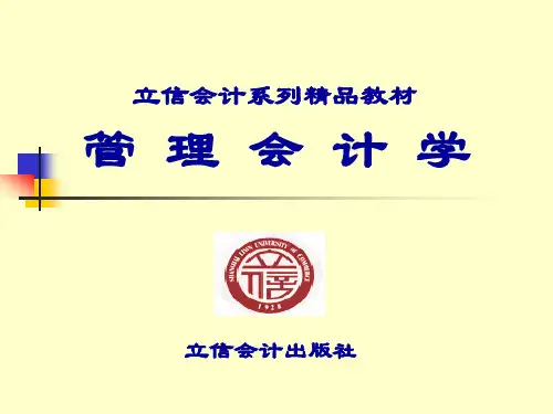 管理会计讲义第二章成本性态分析与变动成本法