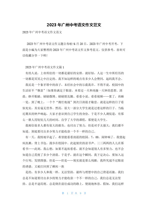 2023年广州中考语文作文范文