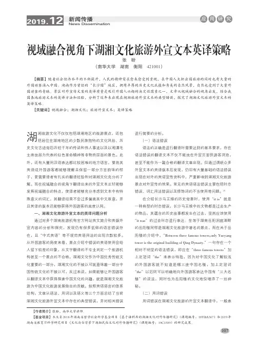 视域融合视角下湖湘文化旅游外宣文本英译策略