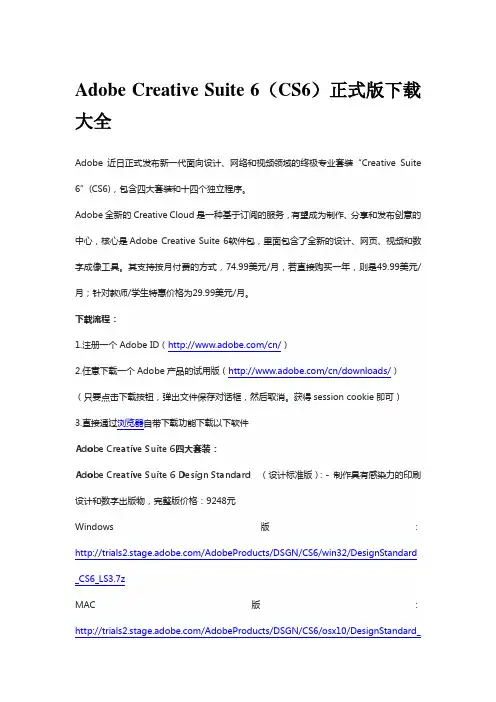adobe cs6 官方正式简体中文WINDOWS+MAC版下载地址 Adobe Creative Suite 6 PHOTOSHOP CS6官方下载地址