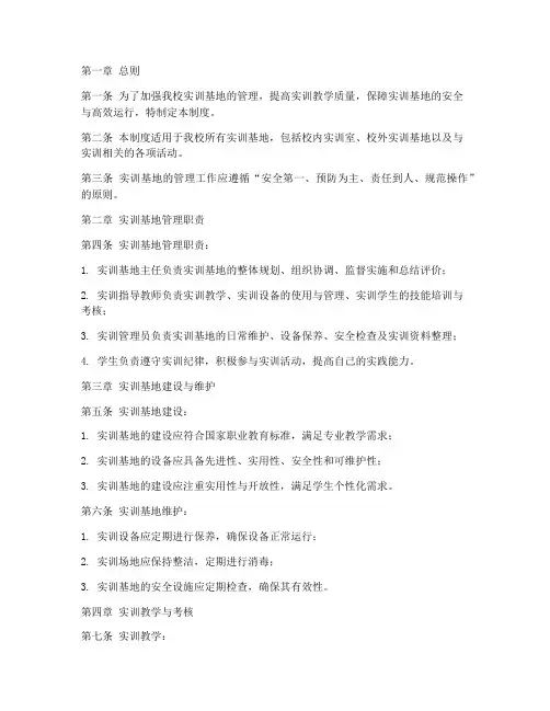 中职学校实训基地管理制度