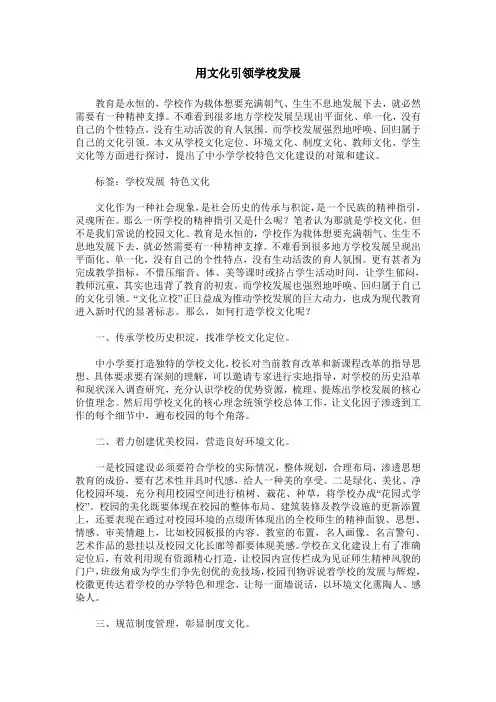 用文化引领学校发展