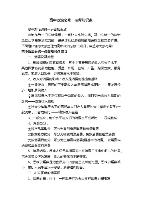 高中政治必修一必背知识点