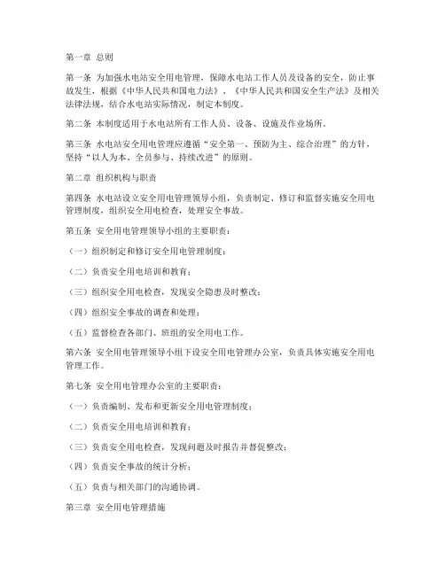 水电站安全用电管理制度