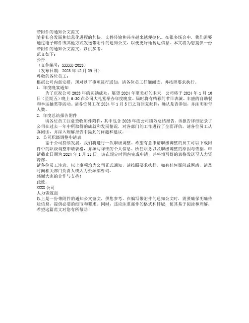 带附件的通知公文范文