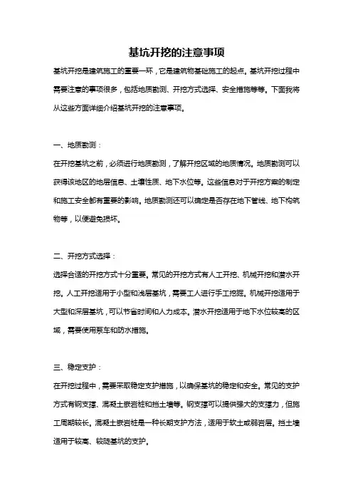 基坑开挖的注意事项