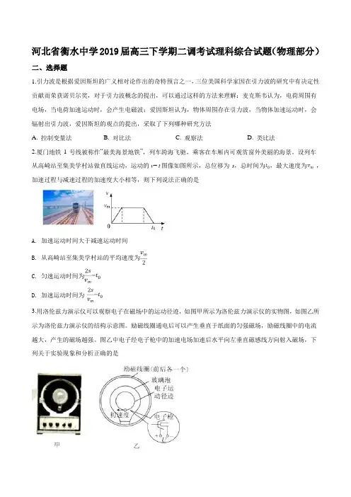 河北省衡水第一中学2019届高三下学期二调考试理科综合物理试题(原卷版)