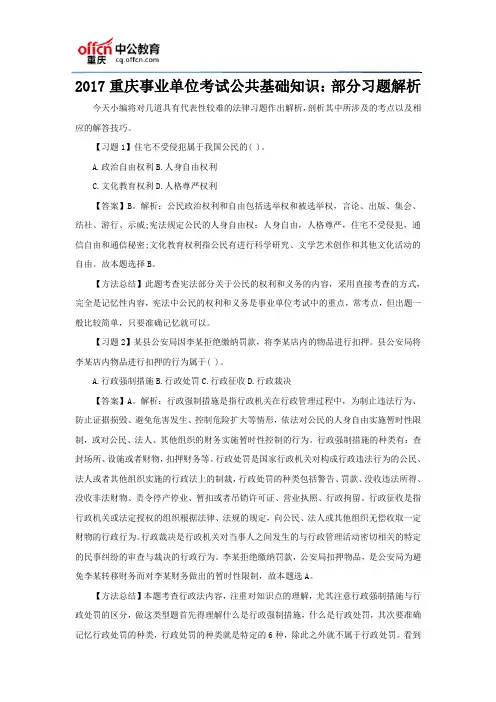 2017重庆事业单位考试公共基础知识：部分习题解析