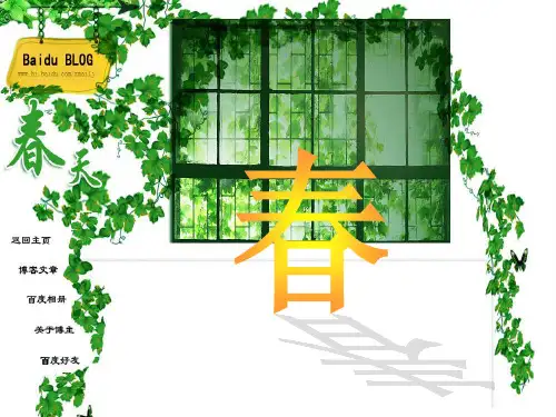 人教版高中语文——《春》ppt课件