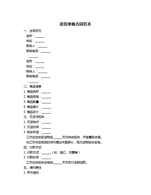 送货单兼合同范本
