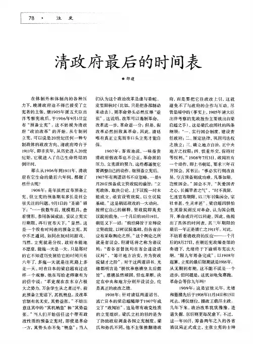 清政府最后的时间表