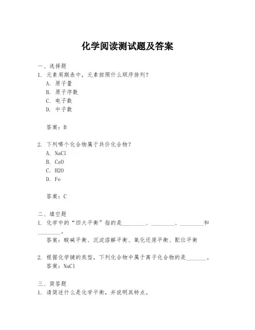 化学阅读测试题及答案