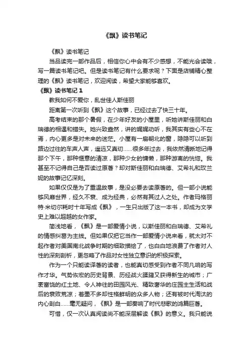 《飘》读书笔记