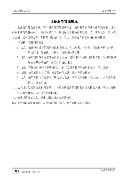 设备润滑管理制度