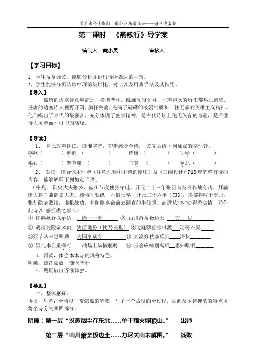 《燕歌行》导学案教师版