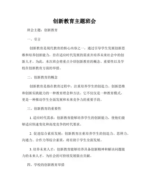 创新教育主题班会