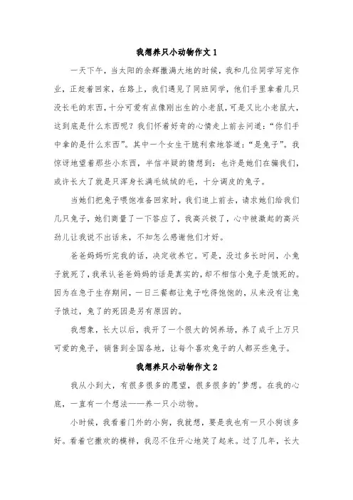 我想领养一只小动物作文